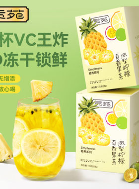 贡苑凤梨柠檬百香果茶125g水果茶冷泡花果养生茶便携小包装泡水喝