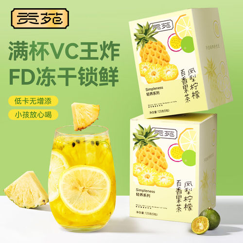 贡苑凤梨柠檬百香果茶125g水果茶冷泡花果养生茶便携小包装泡水喝