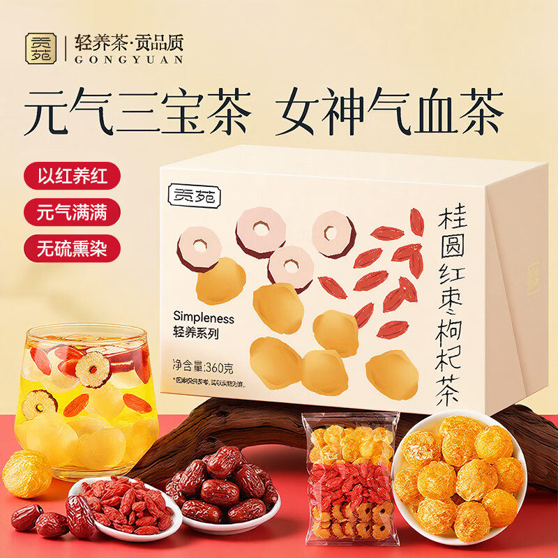 贡苑桂圆红枣枸杞茶360g大份量泡水喝饮品养生茶包花草茶官方旗舰