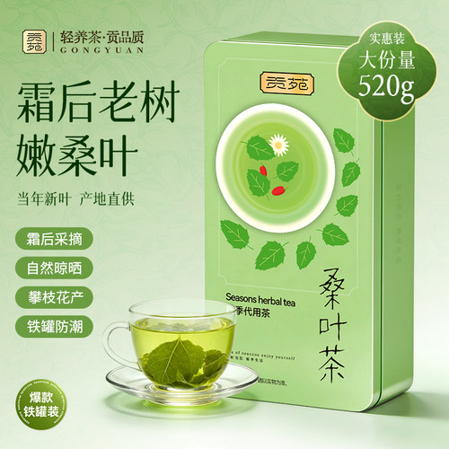 贡苑桑叶茶官方旗舰店正品
