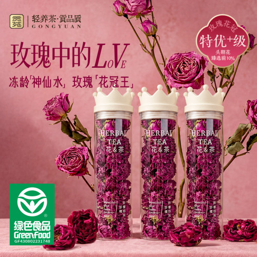 【戴西慈】贡苑高端玫瑰花冠茶重瓣可食用泡水礼盒正品官方旗舰店