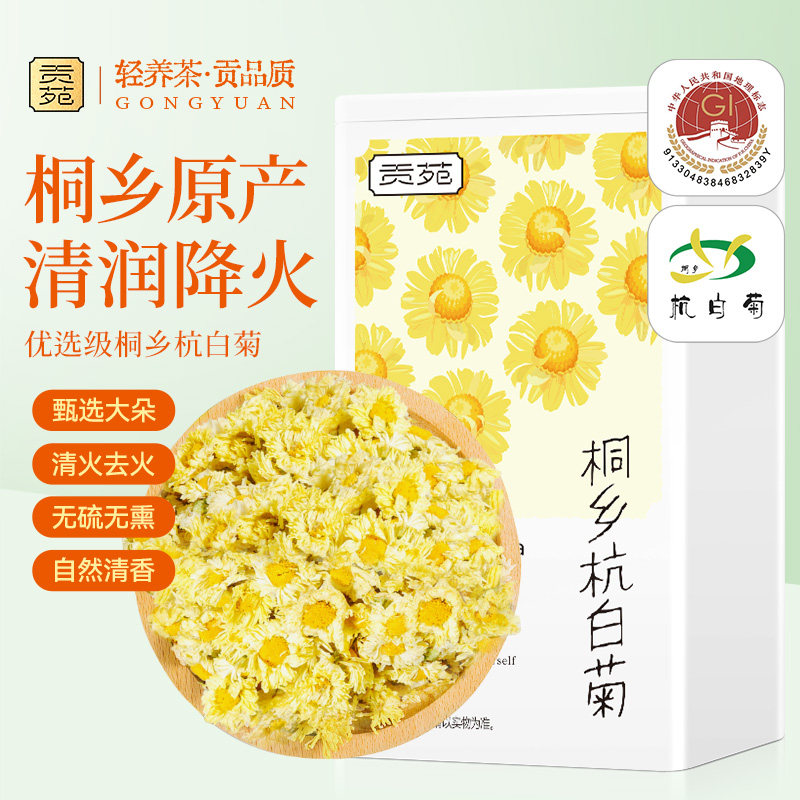 杭白菊花茶贡苑60g桐乡原产地标认证不熏硫花草茶泡水喝饮品降火,茶,代用/花草茶,淘宝优惠券,粉丝福利购,淘宝优惠卷