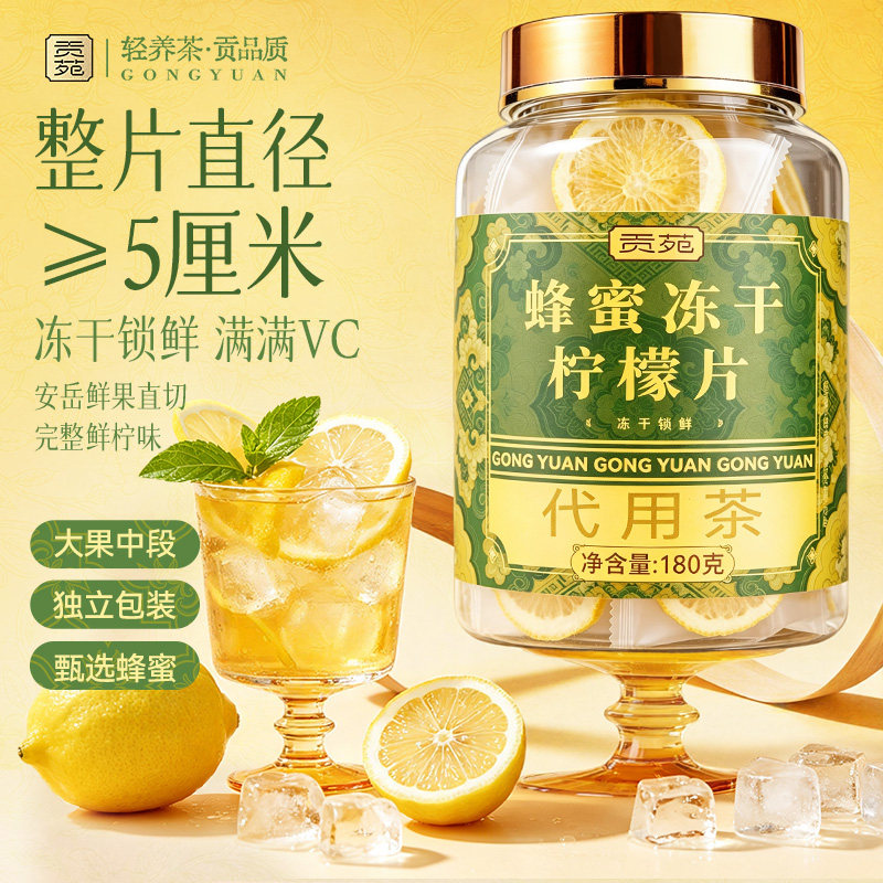 贡苑蜂蜜冻干柠檬片泡水喝干正品旗舰店即食独立包装孕妇鲜冷泡茶