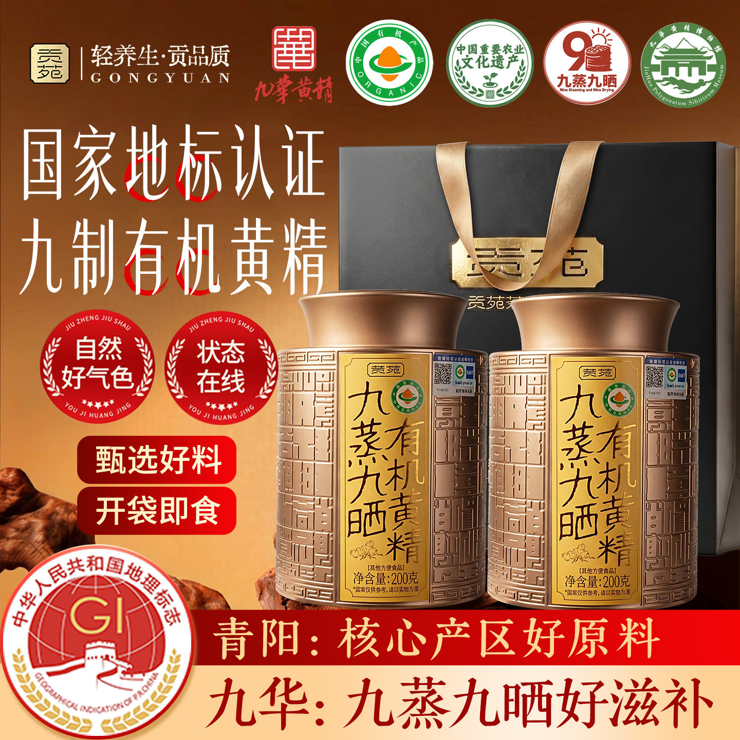 贡苑九蒸九晒有机黄精官方旗舰店即食正宗原产地标认证野生大份量图片