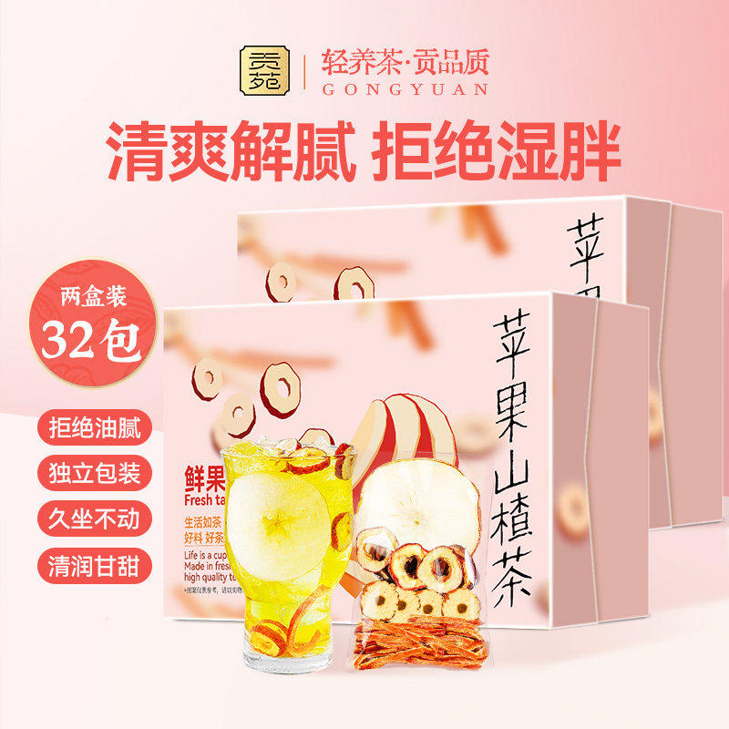 贡苑苹果山楂茶花草茶饮品花茶刮油汤脂肥去适合女生泡水喝的减水,茶,代用/花草茶,淘宝优惠券,粉丝福利购,淘宝优惠卷
