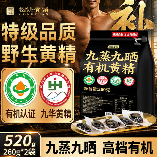 贡苑黄精九蒸九制官方旗舰店