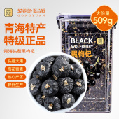 贡苑青海黑枸杞509g柴达木正品 头茬大果搭宁夏野生特产养生茶饮品