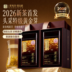 贡苑黄金芽2026新茶泡水喝饮品绿茶叶礼盒安吉官方旗舰店正品白茶