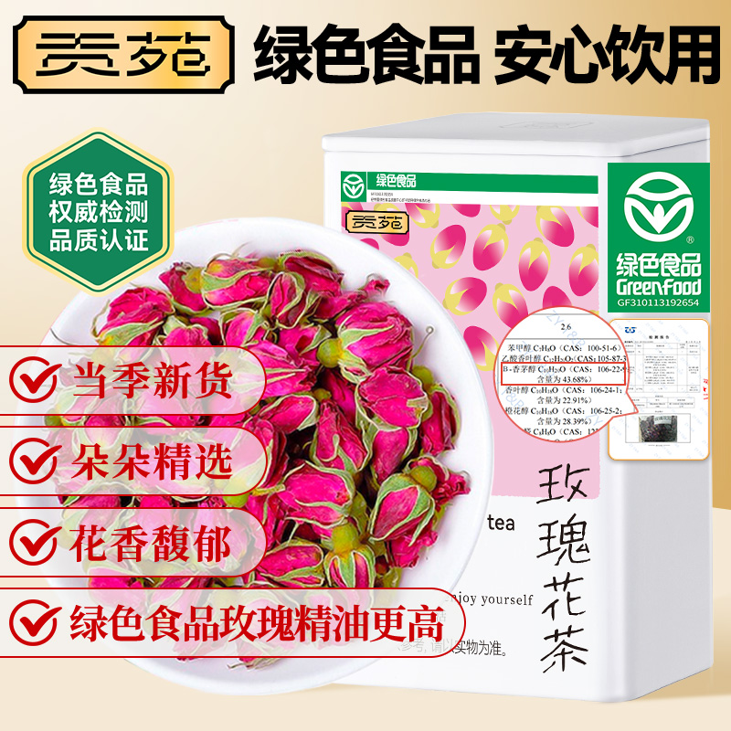贡苑平阴玫瑰花茶重瓣特大朵玫瑰花干泡茶女生泡水喝绿色食品花茶