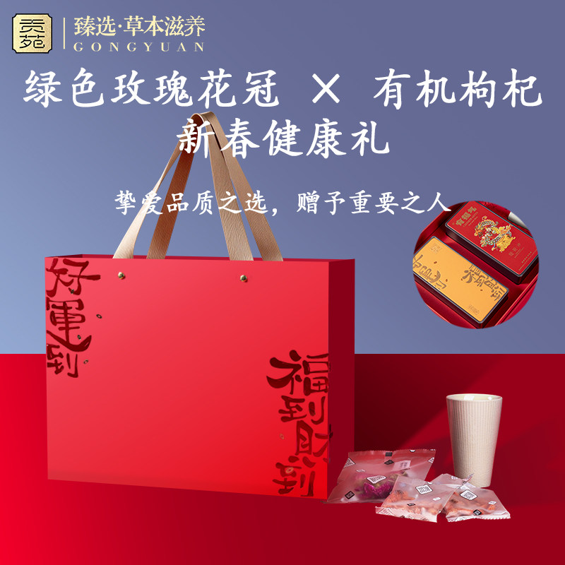 贡苑绿色食品玫瑰花冠有机枸杞礼盒180g泡水喝送礼长辈官方旗舰店