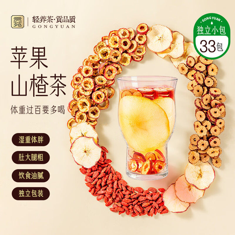 贡苑苹果山楂茶330g大份量泡水喝饮品减养生茶花草茶官方旗舰店肥