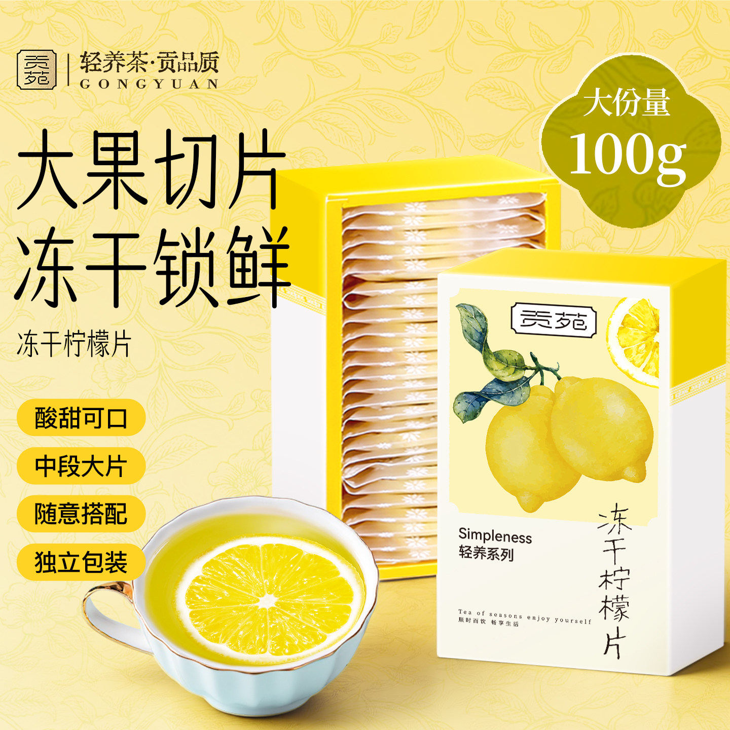 贡苑蜂蜜冻干柠檬片泡水水果柠檬茶独立包装大片装100g/盒旗舰店