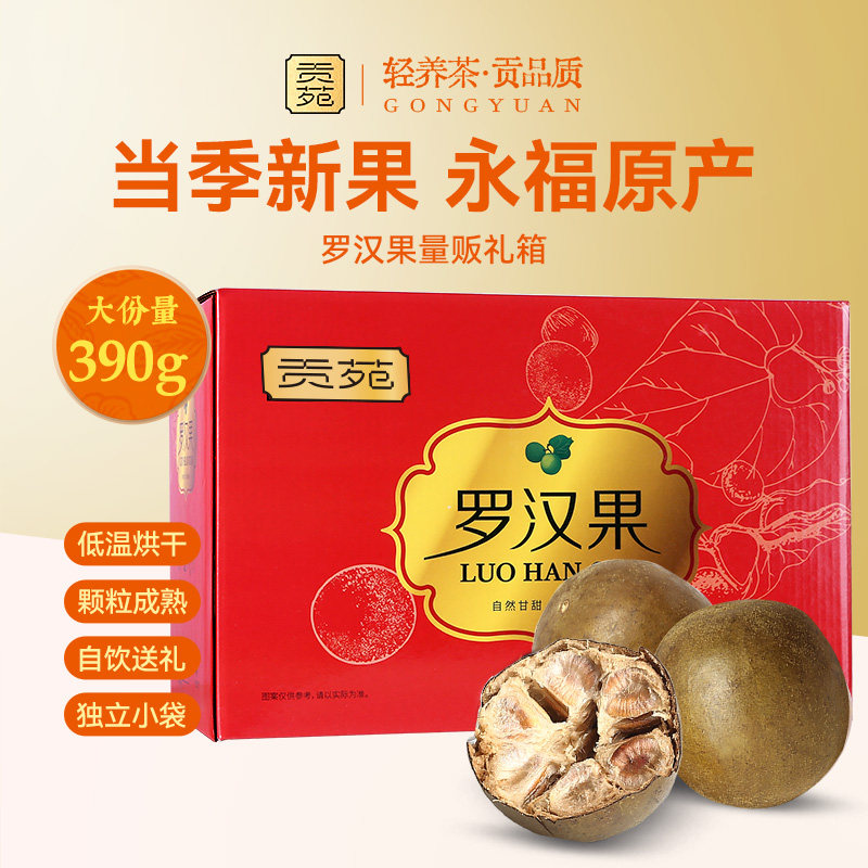 贡苑罗汉果茶390g大份量礼盒装特大果清肺广西桂林特产送长辈亲友