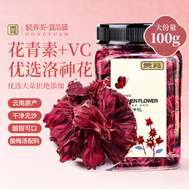 贡苑洛神花茶100g大份量泡水喝花草茶饮品手工精选新鲜干养生花茶