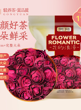 贡苑云南墨红玫瑰花泡茶专用110g大朵花冠无硫重瓣喝花干官方旗舰
