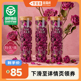 【李佳琦直播间】高端玫瑰花冠茶重瓣可食用泡水礼盒正品官方旗舰