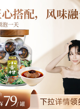 贡苑小青柑普洱茶200g大份量泡水喝饮品泡茶醇香耐泡陈皮饱满大颗