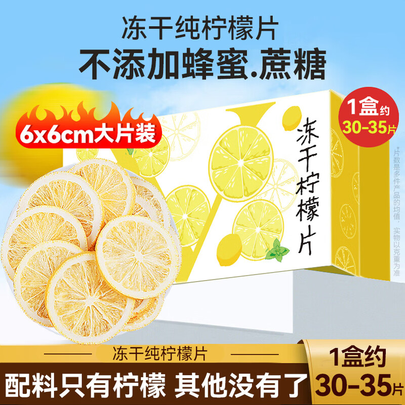 贡苑【精选6*6大片】无糖纯冻干柠檬片80g/盒泡水花果茶包满满VC