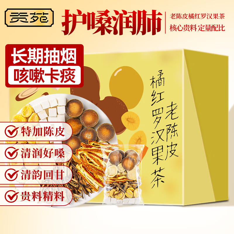 贡苑老陈皮橘红罗汉果茶200g泡水喝搭护嗓子清润喉肺养生茶包花茶