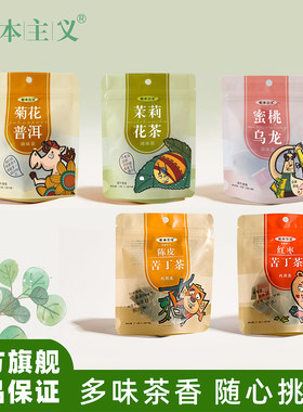 便利店同款植本主义茉莉花茶蜜桃乌龙菊花普洱红枣陈皮苦丁茶15包