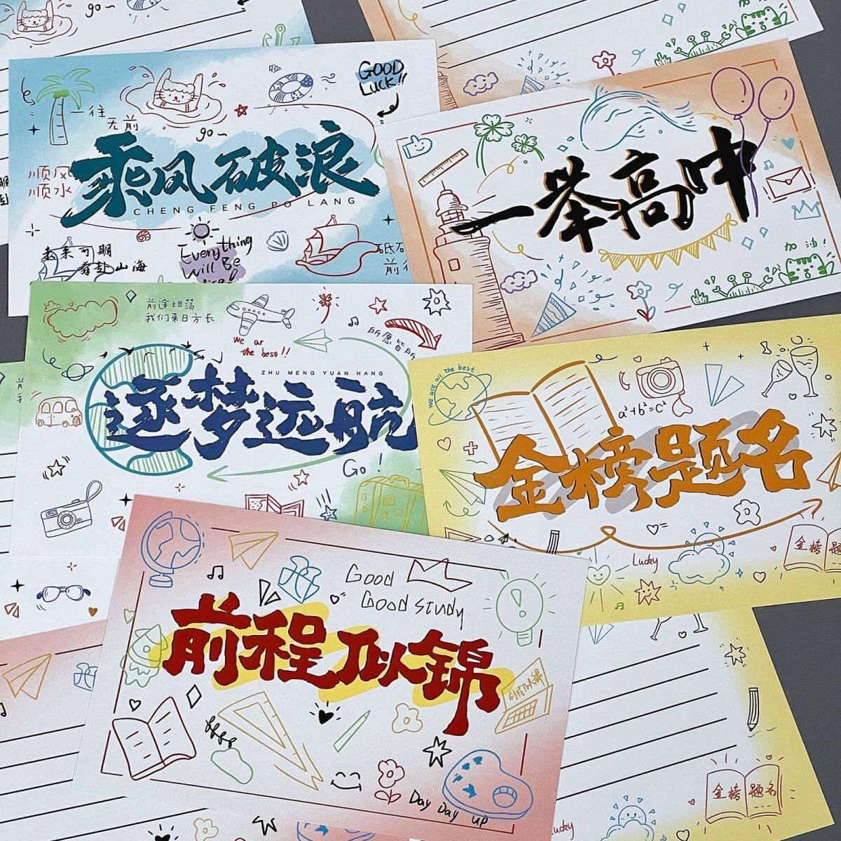 金榜题名毕业季手写祝福明信片
