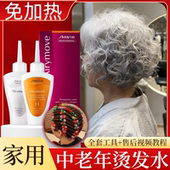 免加热烫发水中老年人烫发水妈妈小卷发烫发剂冷烫精自己在家烫发