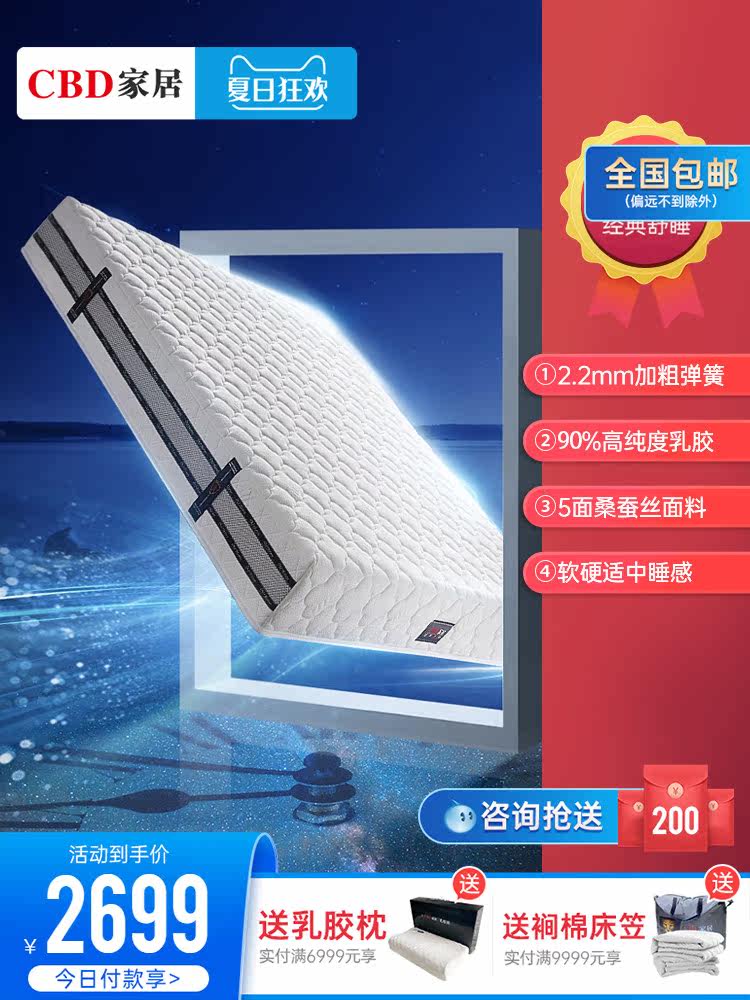 CBD home spring Latex mattress independent mute spring Simmons 4 diamonds 1 Sleep soft and hard moderate classic 1