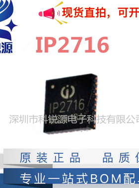IP2716 QFN32充电协议IC电源芯片 QC3.0 PD3.0协议QFN-32 BOM配单
