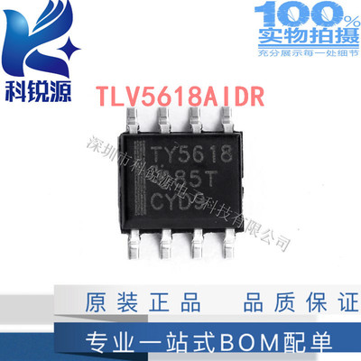 科锐源 TLV5618AIDR TY5618 贴片SOP-8 数模转换器 全新原装进口