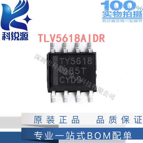 科锐源 TLV5618AIDR TY5618 贴片SOP-8 数模转换器 全新原装进口