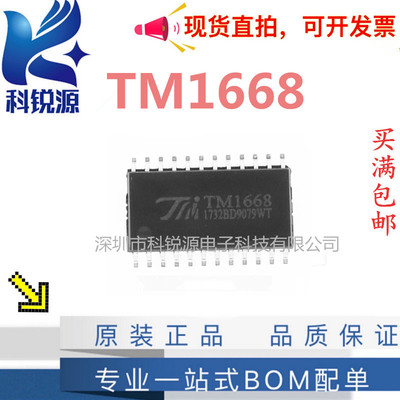 TM1668 代SM1668电磁炉驱动芯片SOP24美的电磁炉显示板IC原装正品