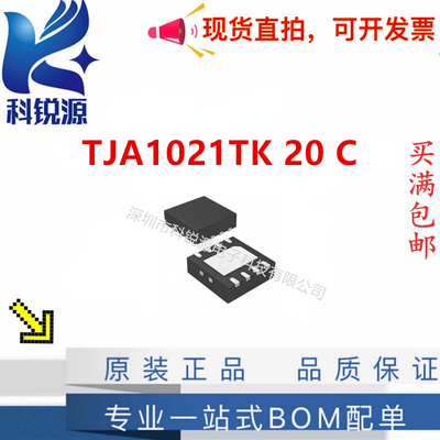 NXPTJA1021TK20C汽车音频