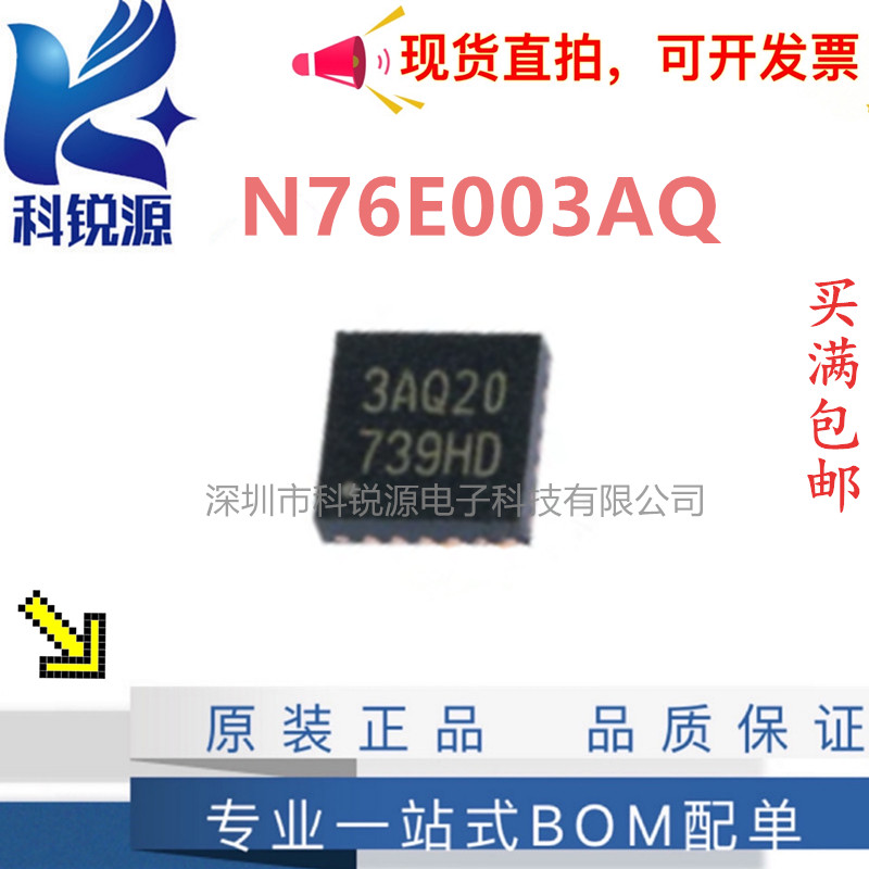 原装正品 N76E003AQ20 QFN20可兼容替代STM8S003F3U6单片机芯片-封面