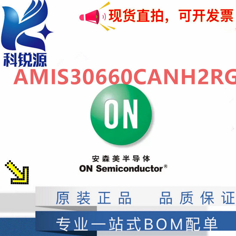 ON驱动器芯片AMIS30660CANH2RG