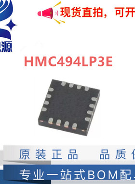 全新原装 HMC494LP3E 丝印494 封装 QFN16 分频器