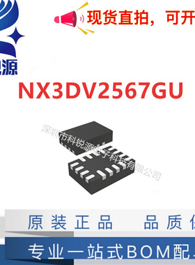 原装正品 NX3DV2567GU,115【IC ANLG SWITCH 4PDT 16XQFN】