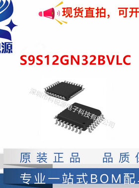 原装S9S12GN32BVLC 装LQFP32 BVLC BCLC微控制器32位嵌入式
