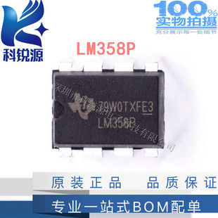 科锐源  LM358直插DIP8 双运算放大器 IC 芯片（2个）一站式配单