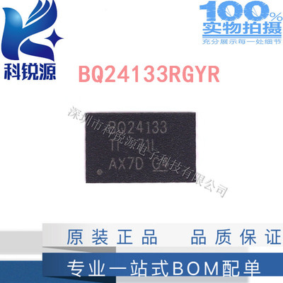 BQ24133RGYR  BQ24133 24-VFQFN 4.2V电池管理芯片 全新原装正品