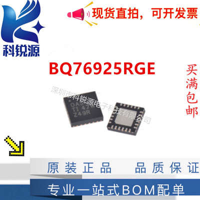 TIBQ76925RGE电池保护芯片