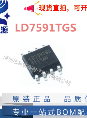 全新原装LD7591TGS LD7591 LD7591GS液晶电源管理芯片 贴片SOP8
