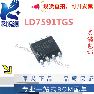 全新原装LD7591TGS LD7591 LD7591GS液晶电源管理芯片 贴片SOP8