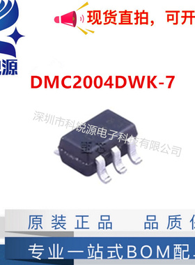 全新现货 DMC2004DWK-7 丝印CAB  封装SOT363 场效应管