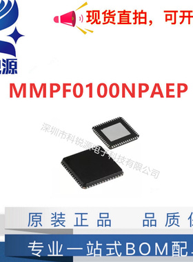 全新原装 MMPF0100NPAEP 封装 QFN56 PMIC - 稳压器