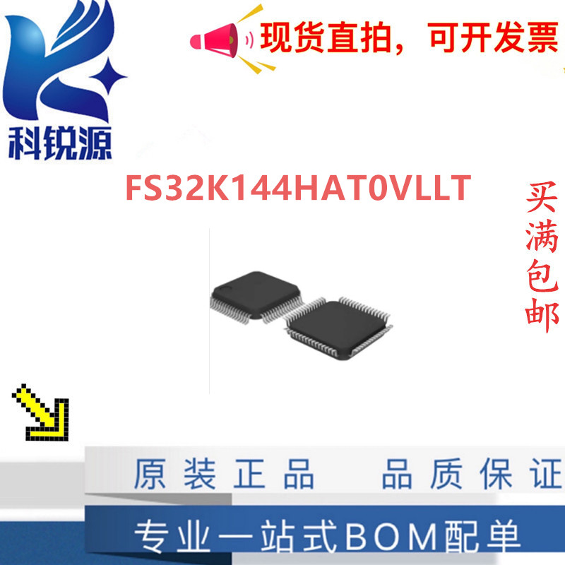 NXPFS32K144HAT0VLLT微控制器