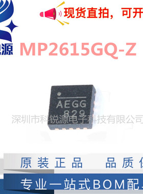原装正品 MP2615GQ-Z QFN16 电池电源管理芯片 丝印：AEG*