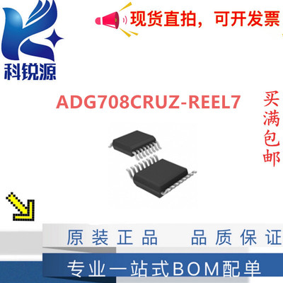 ADIADG708CRUZ-REEL7多路复用器