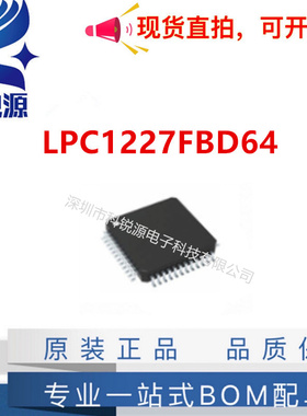 全新现货库存 LPC1227FBD64 封装 QFP64 微控制器MCU芯片