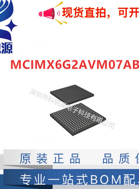 全新原装 MCIMX6G2AVM07AB AVM07AB 封装BGA 32位微处理器