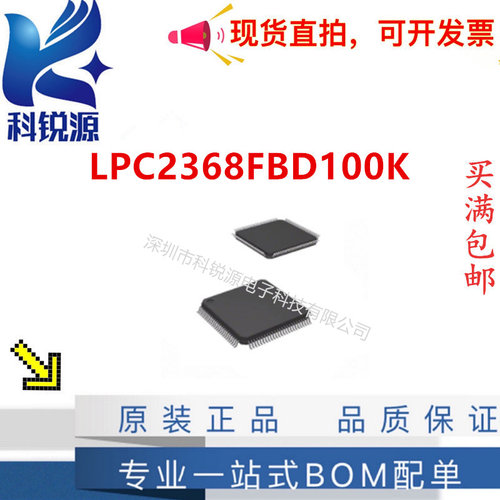 NXPLPC2368FBD100K微控制器
